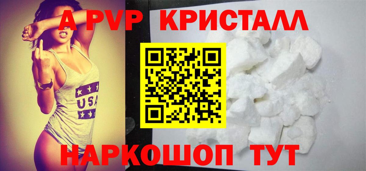 А ПВП  Вход с VPN  Железногорск  APVP VHQ  Альфа ПВП Соль  Alpha-PVP Crystall 