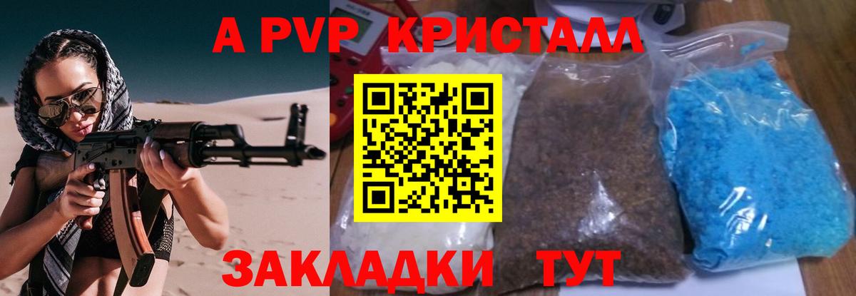 Alpha PVP VHQ Железногорск
