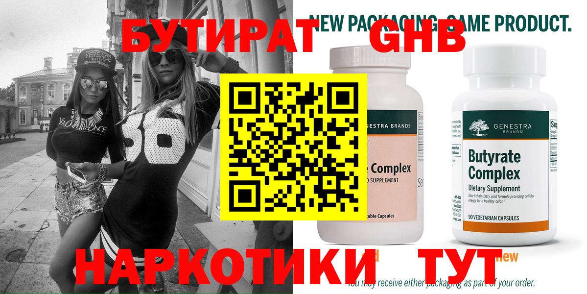 Бутират оксибутират Железногорск