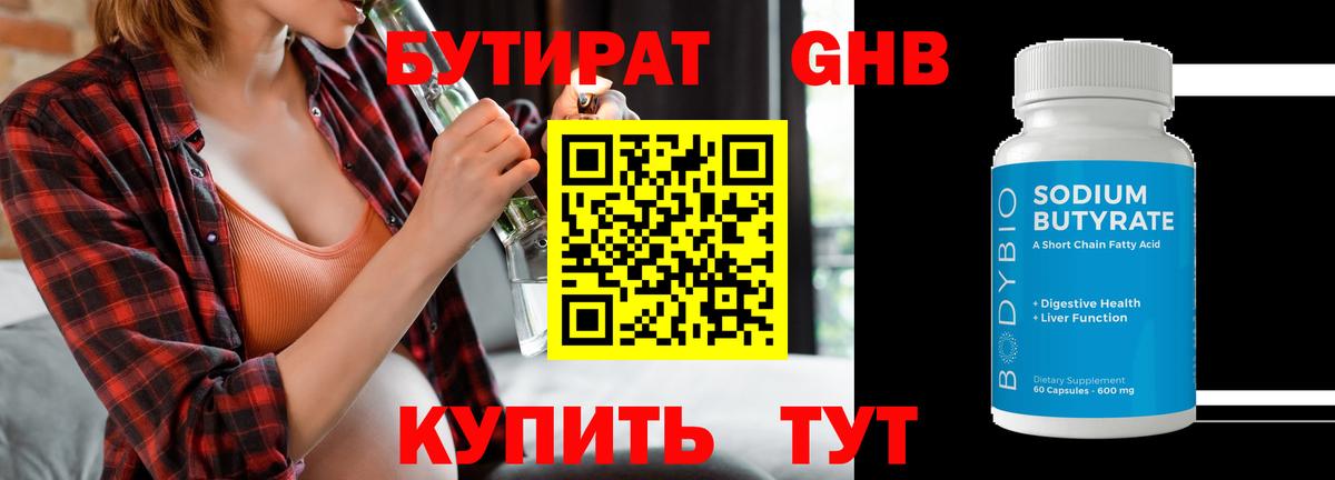 Бутират  Бутират BDO 33%  Вход с VPN  Железногорск 