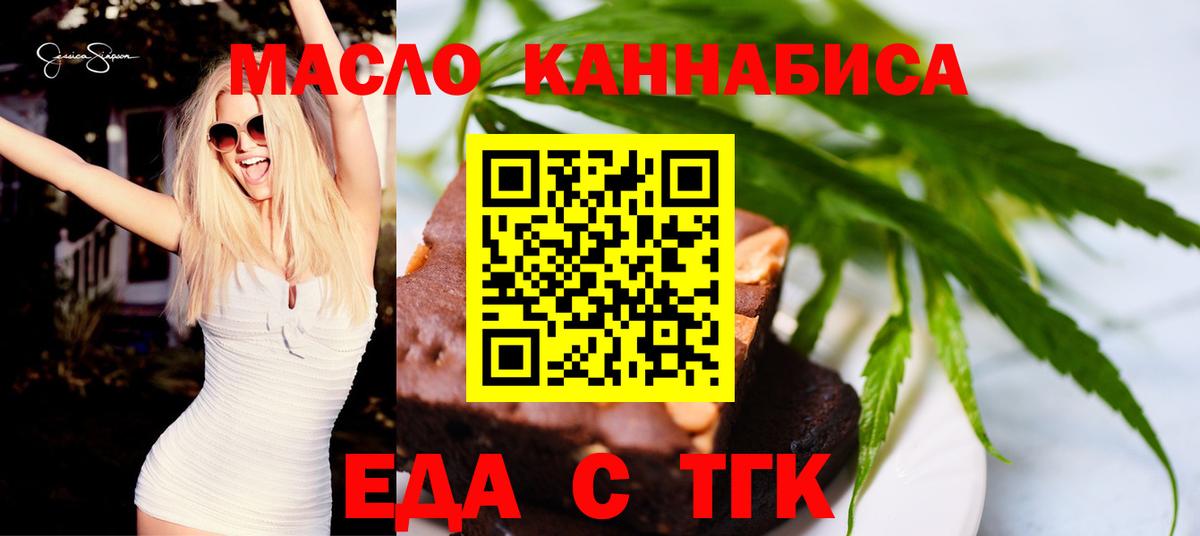 Печенье с ТГК марихуана  Вход с VPN  Железногорск 