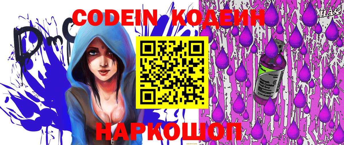 Железногорск  Кодеин Purple Drank  Вход с VPN 