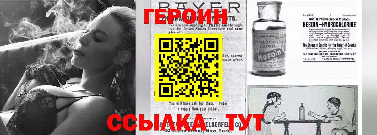 ГЕРОИН Heroin Железногорск