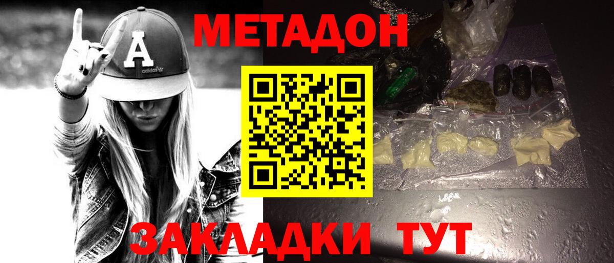 МЕТАДОН VHQ Железногорск